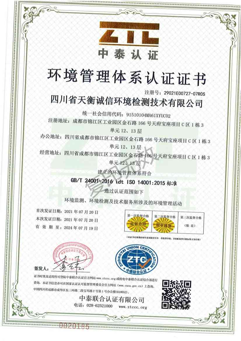 环境管理体系认证证书